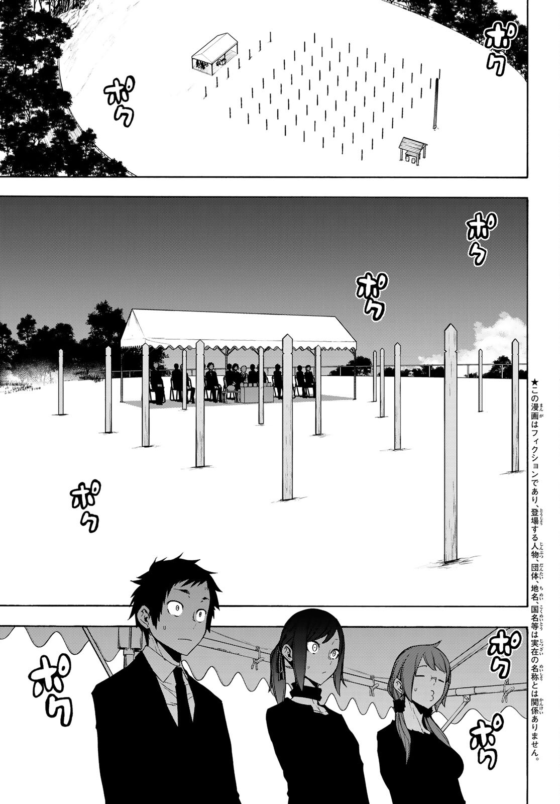 Yozakura Quartet Chapter 164 3ページ