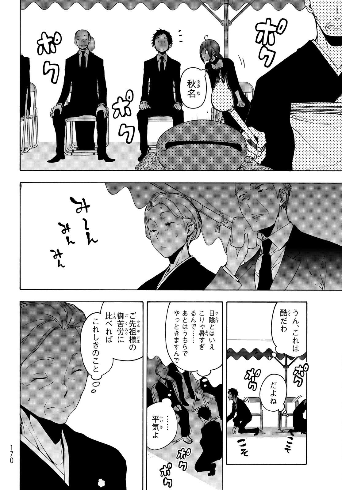 Yozakura Quartet Chapter 164 4ページ