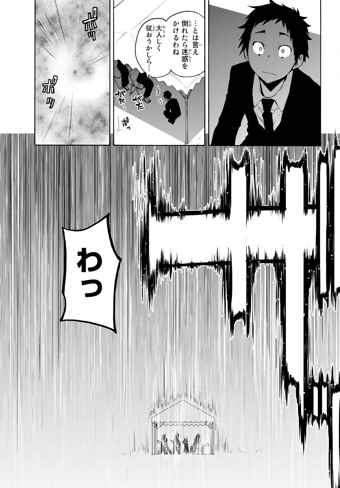 Yozakura Quartet Chapter 164 5ページ