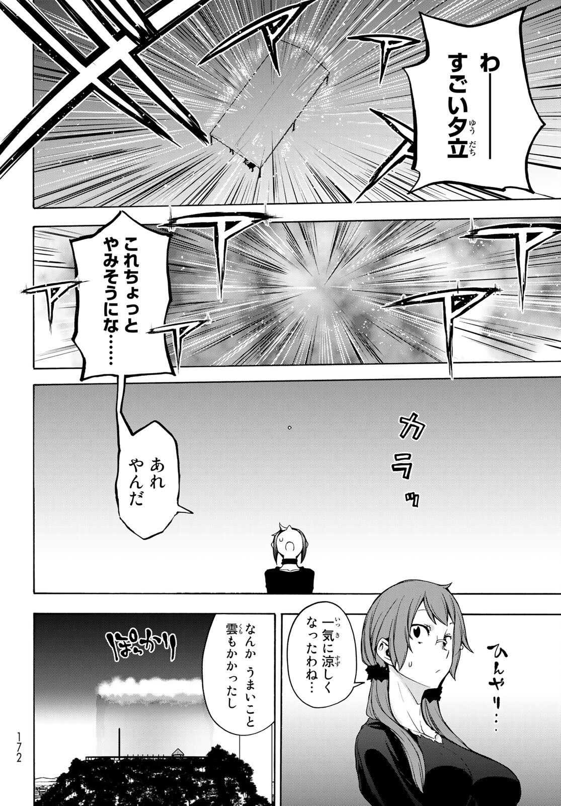 Yozakura Quartet Chapter 164 6ページ