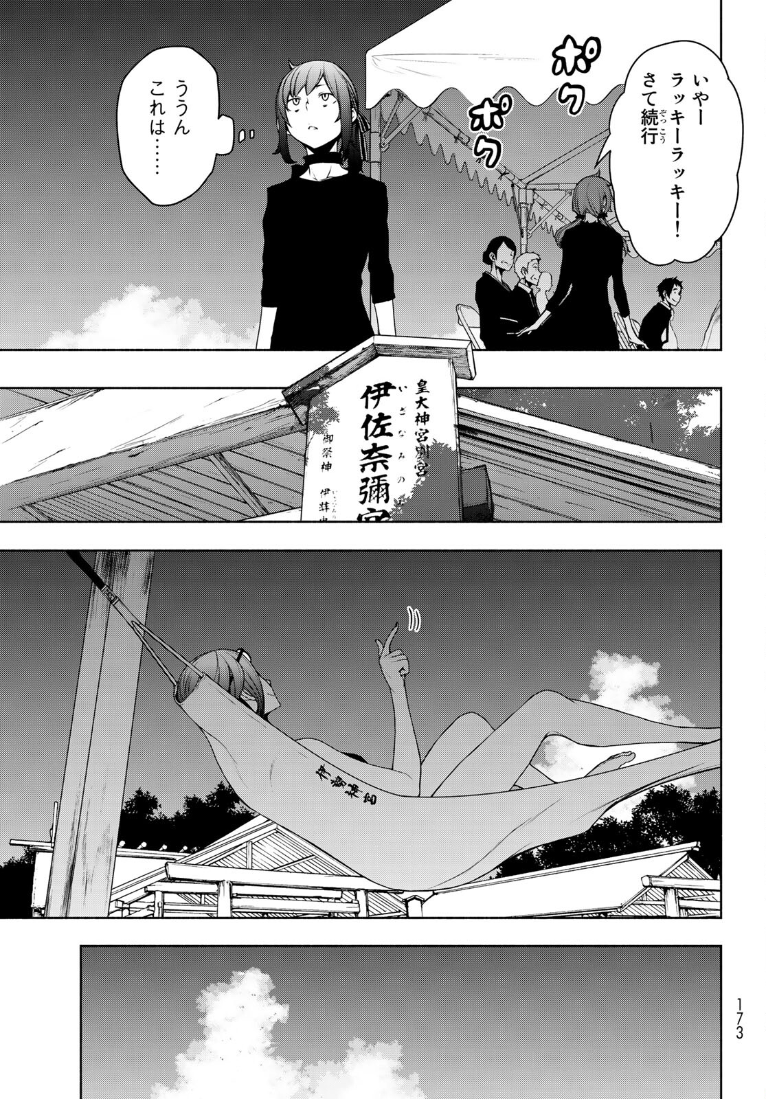 Yozakura Quartet Chapter 164 7ページ