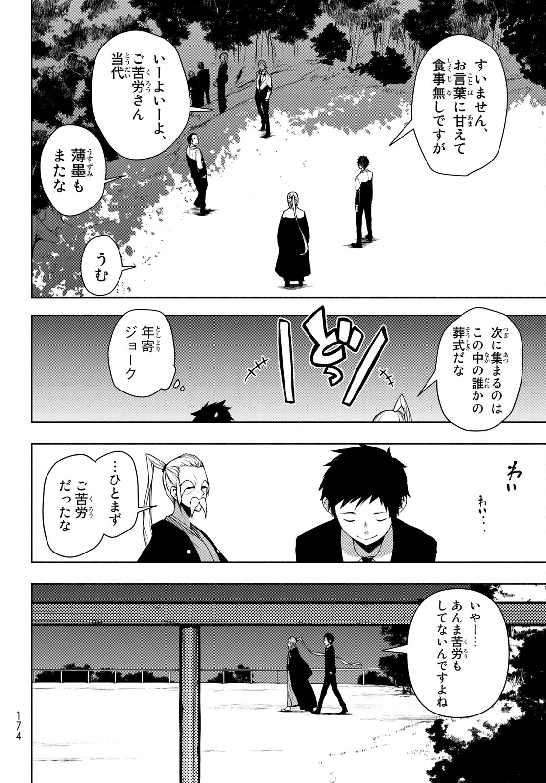 Yozakura Quartet Chapter 164 8ページ