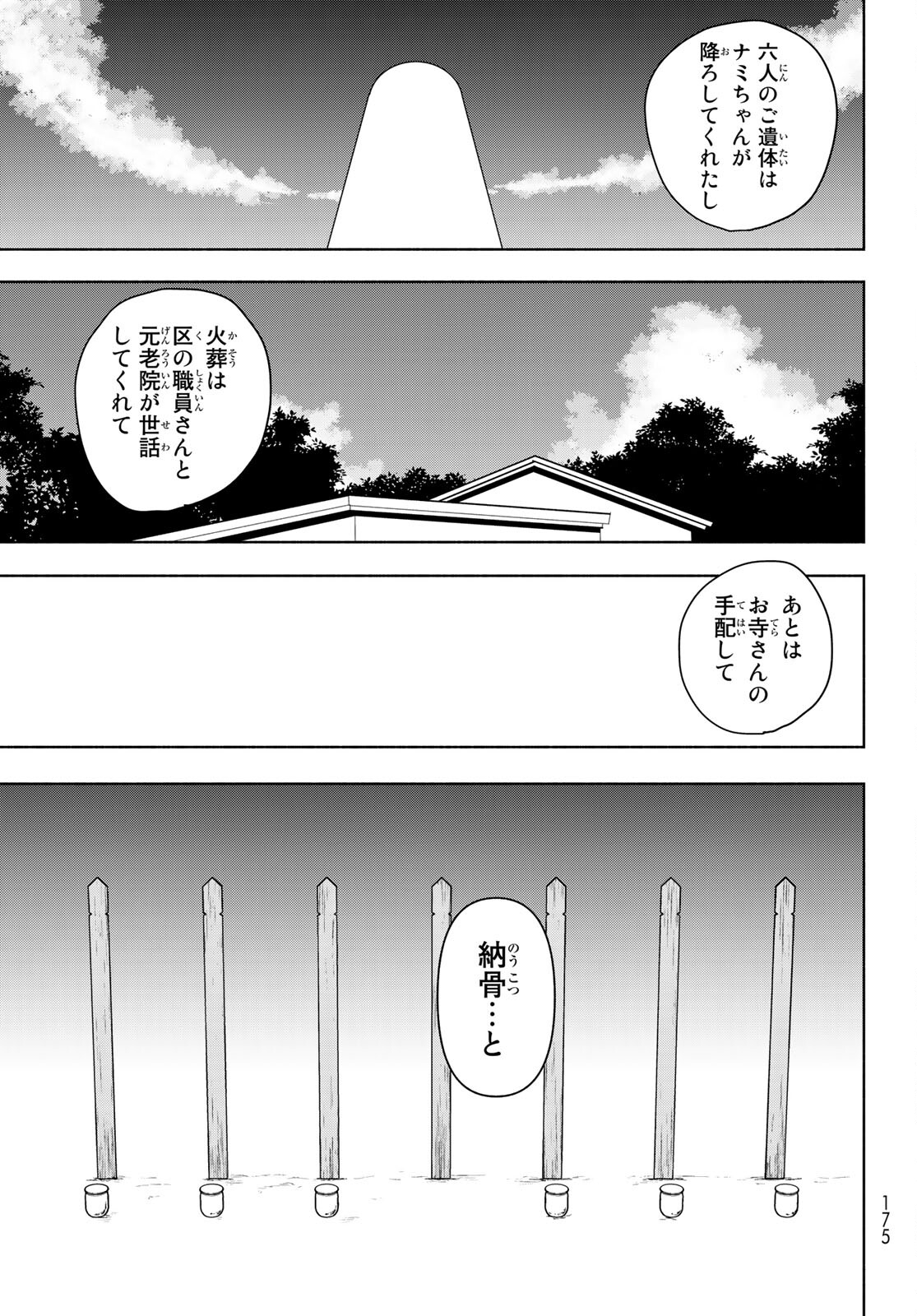 Yozakura Quartet Chapter 164 9ページ