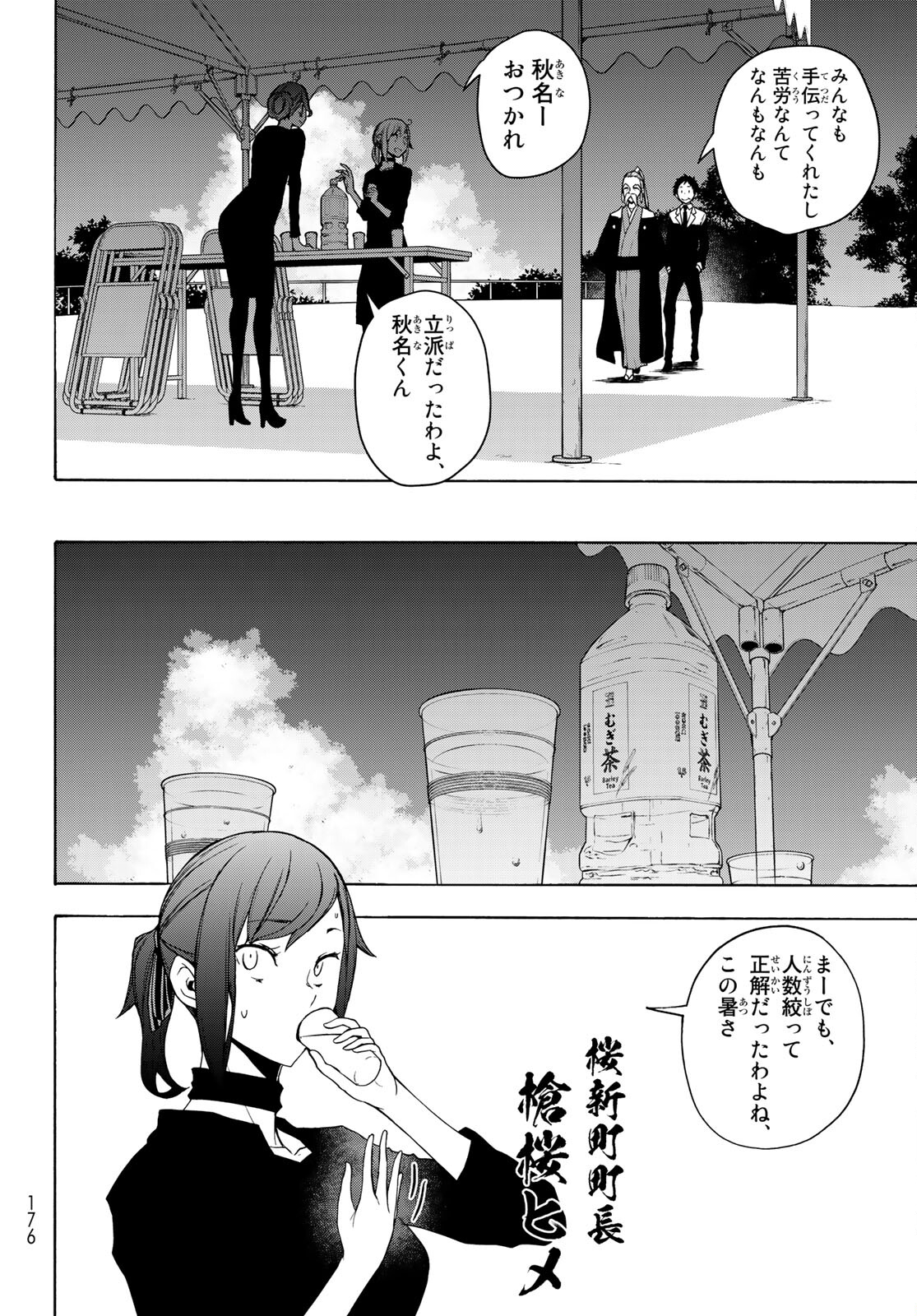 Yozakura Quartet Chapter 164 10ページ