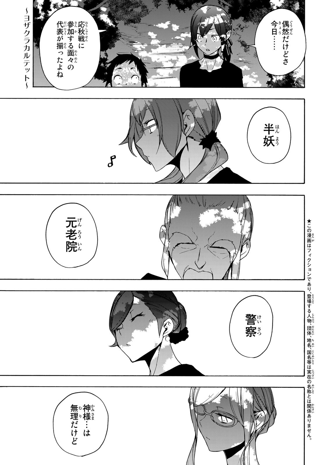 Yozakura Quartet Chapter 164.2 1ページ