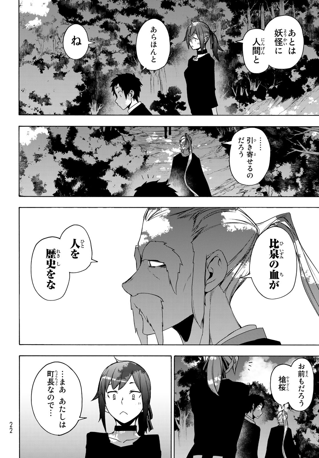 Yozakura Quartet Chapter 164.2 2ページ