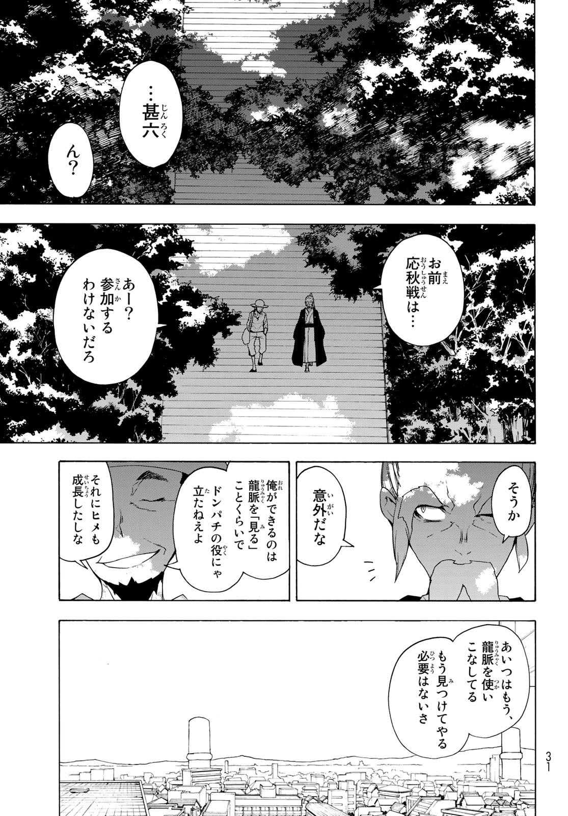 Yozakura Quartet Chapter 164.2 11ページ