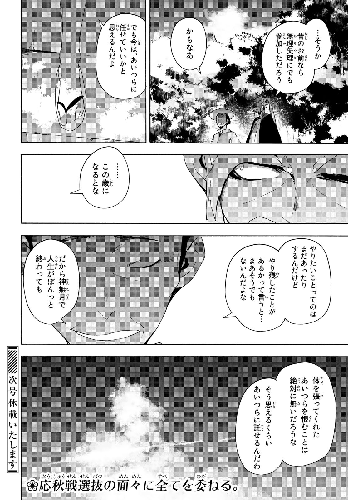 Yozakura Quartet Chapter 164.2 12ページ