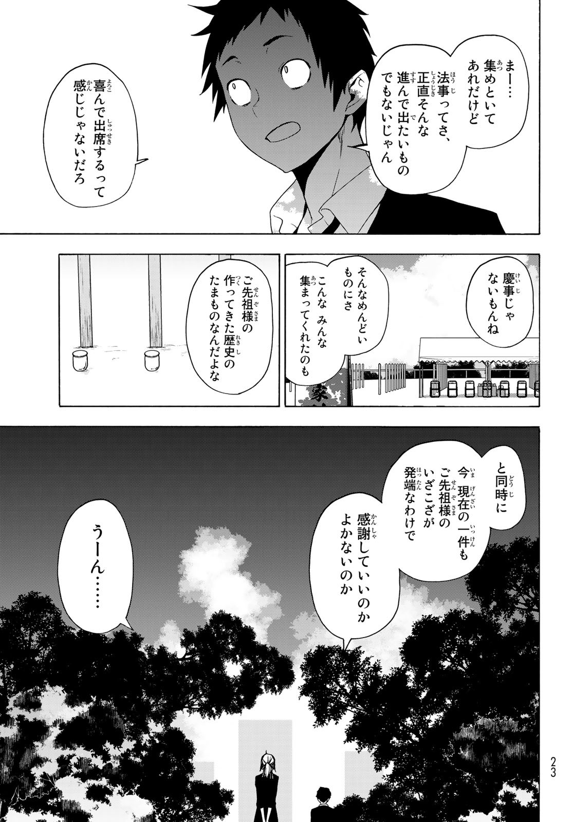 Yozakura Quartet Chapter 164.2 3ページ
