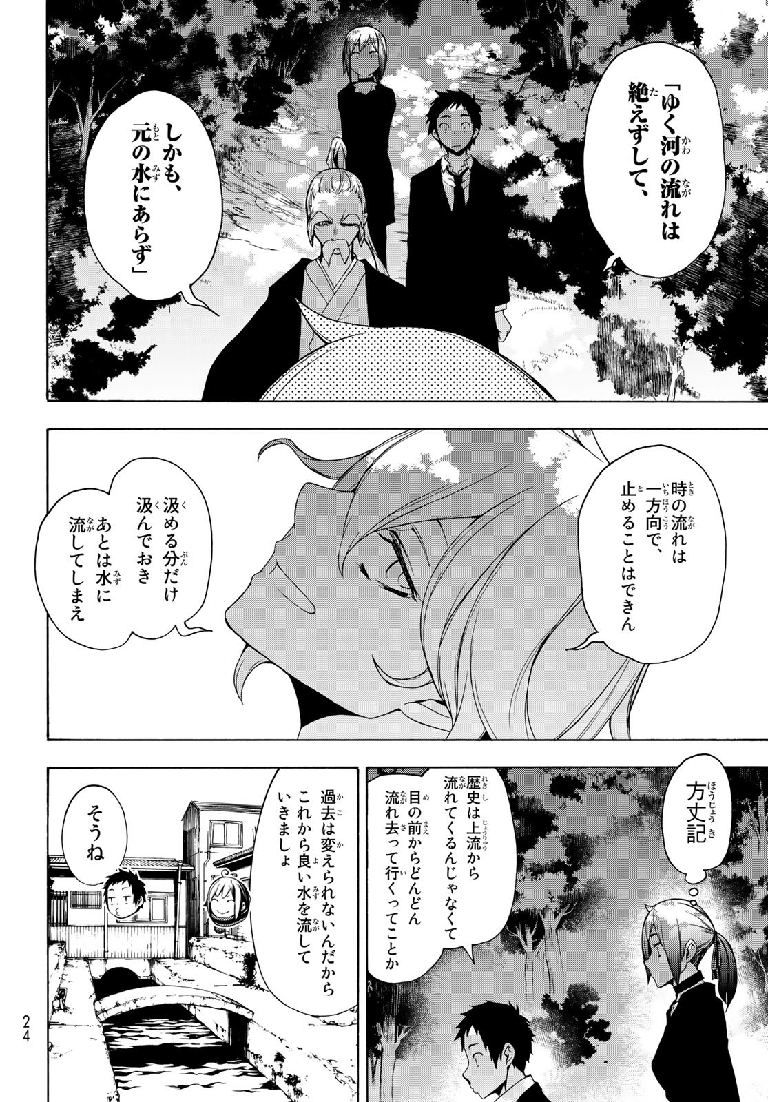 Yozakura Quartet Chapter 164.2 4ページ