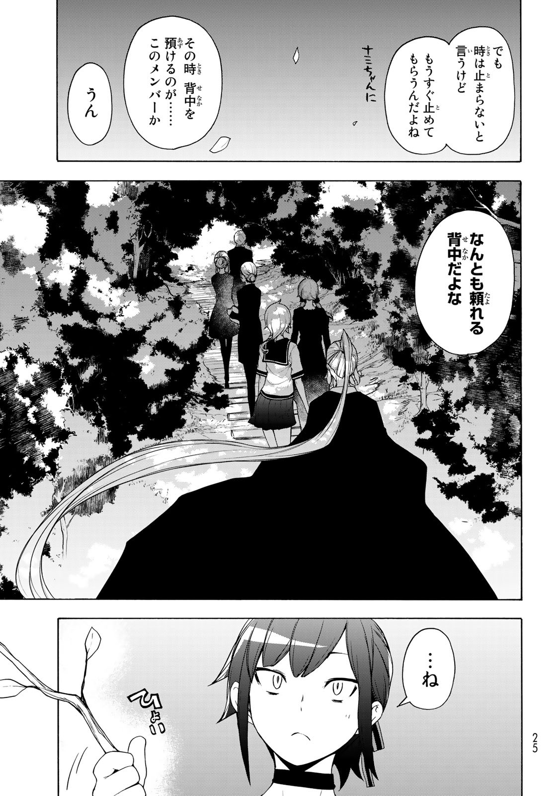 Yozakura Quartet Chapter 164.2 5ページ