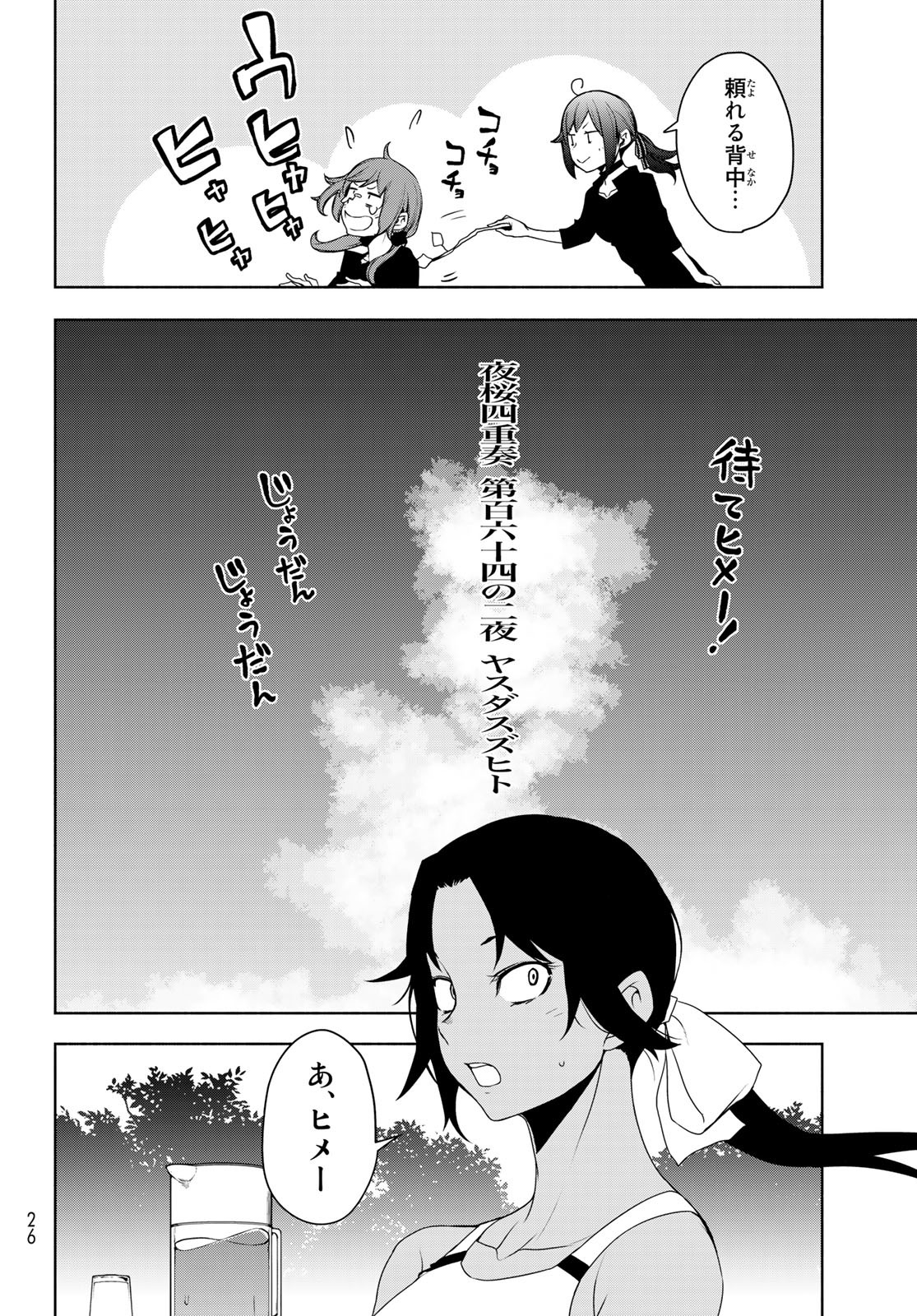 Yozakura Quartet Chapter 164.2 6ページ