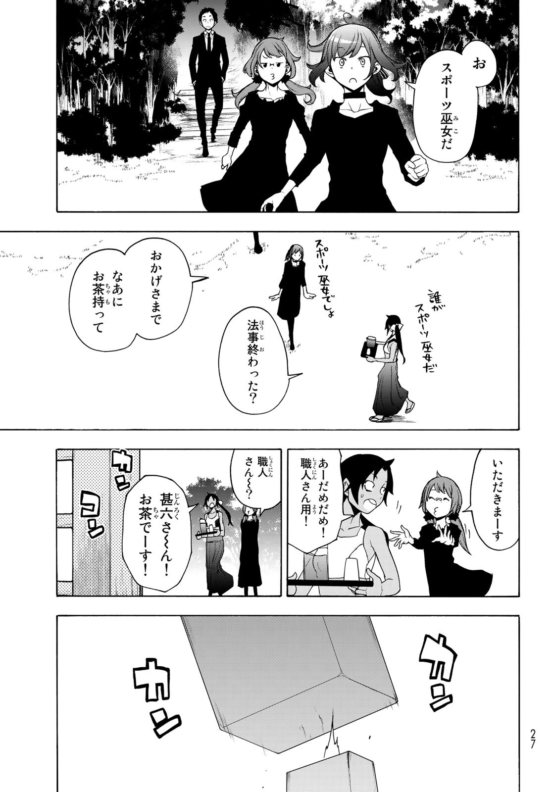 Yozakura Quartet Chapter 164.2 7ページ
