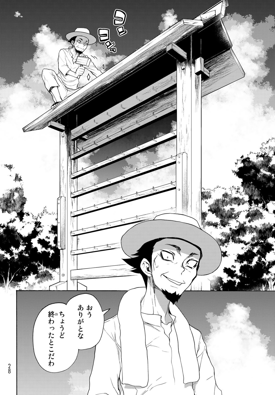 Yozakura Quartet Chapter 164.2 8ページ
