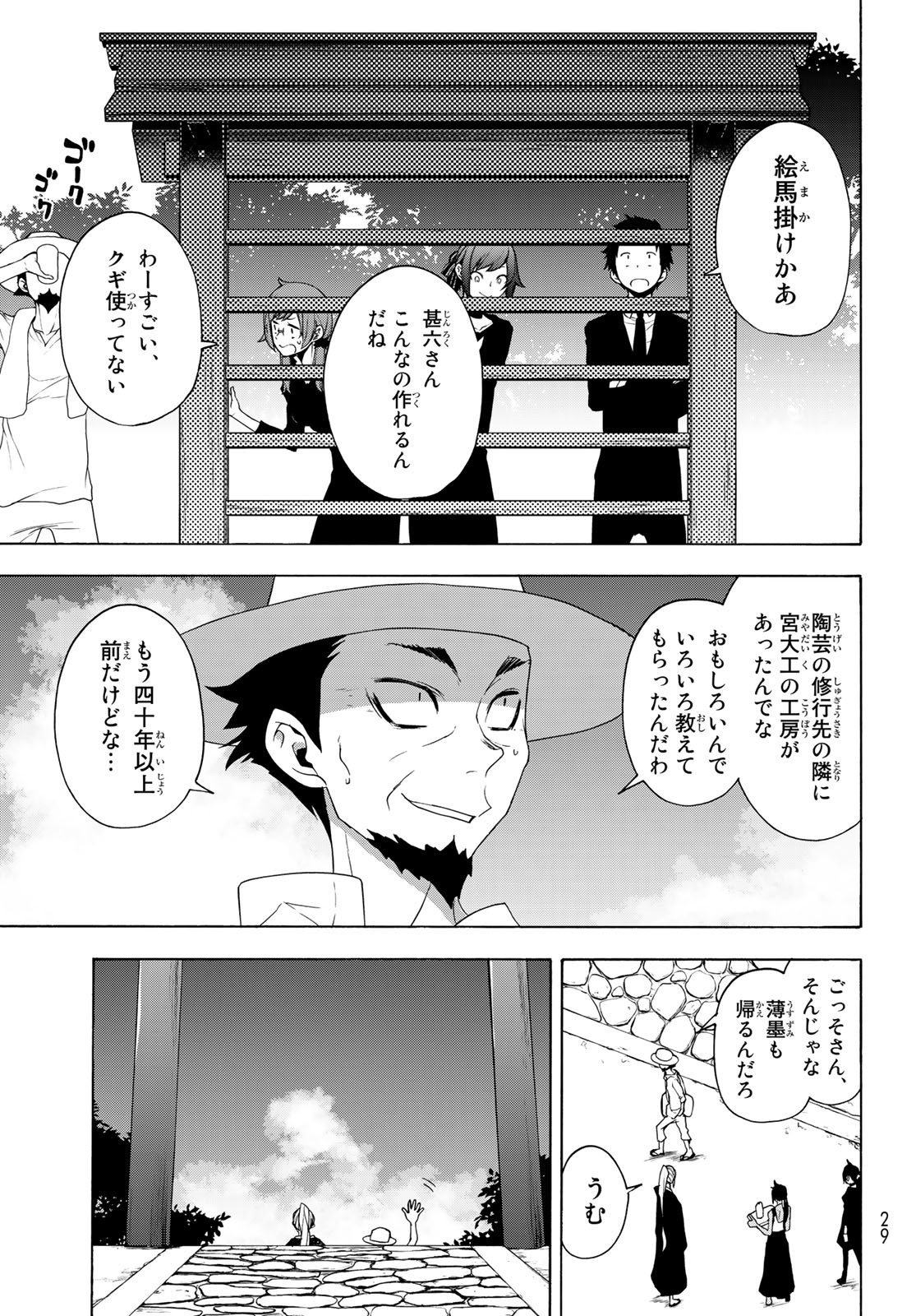 Yozakura Quartet Chapter 164.2 9ページ