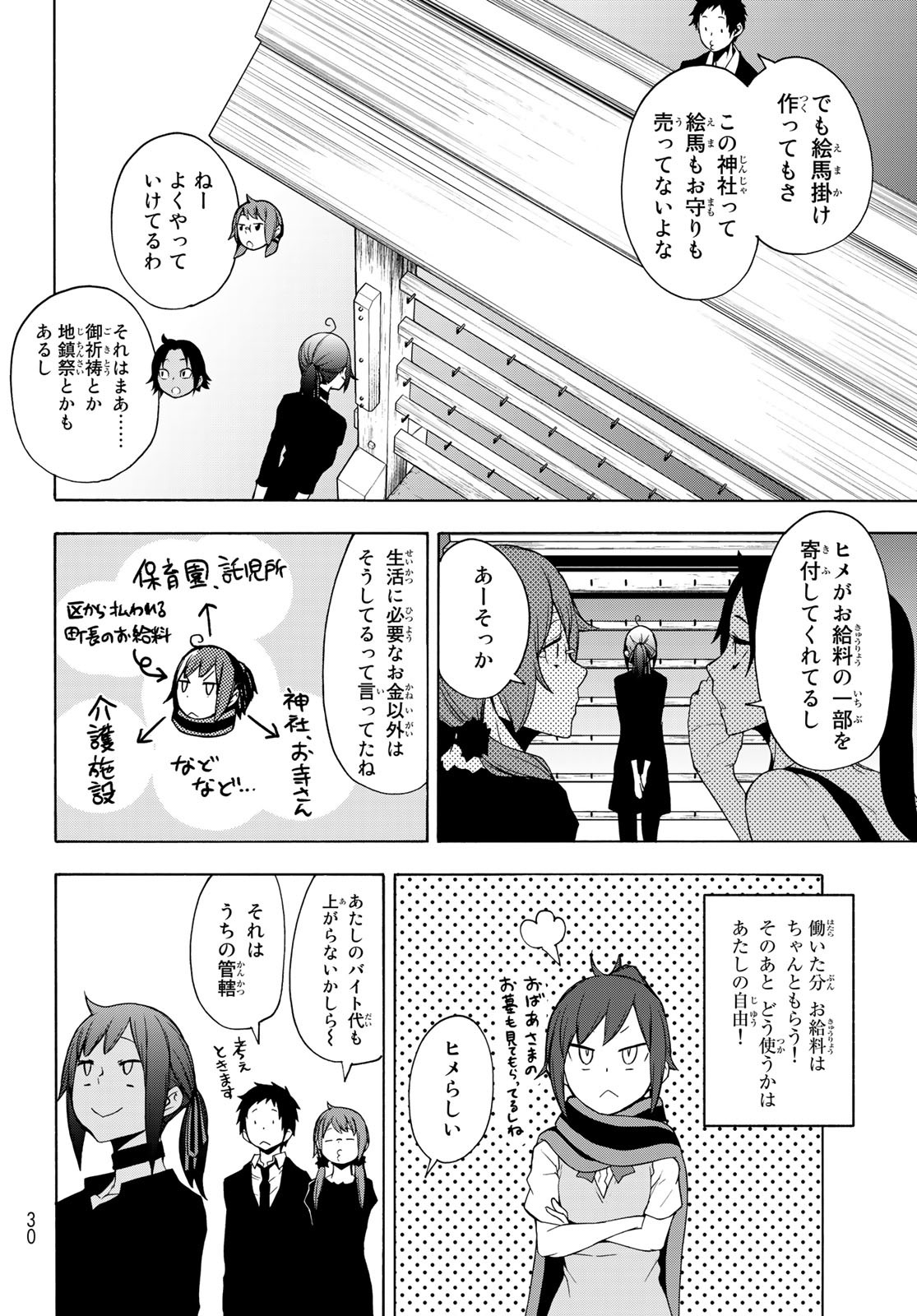 Yozakura Quartet Chapter 164.2 10ページ