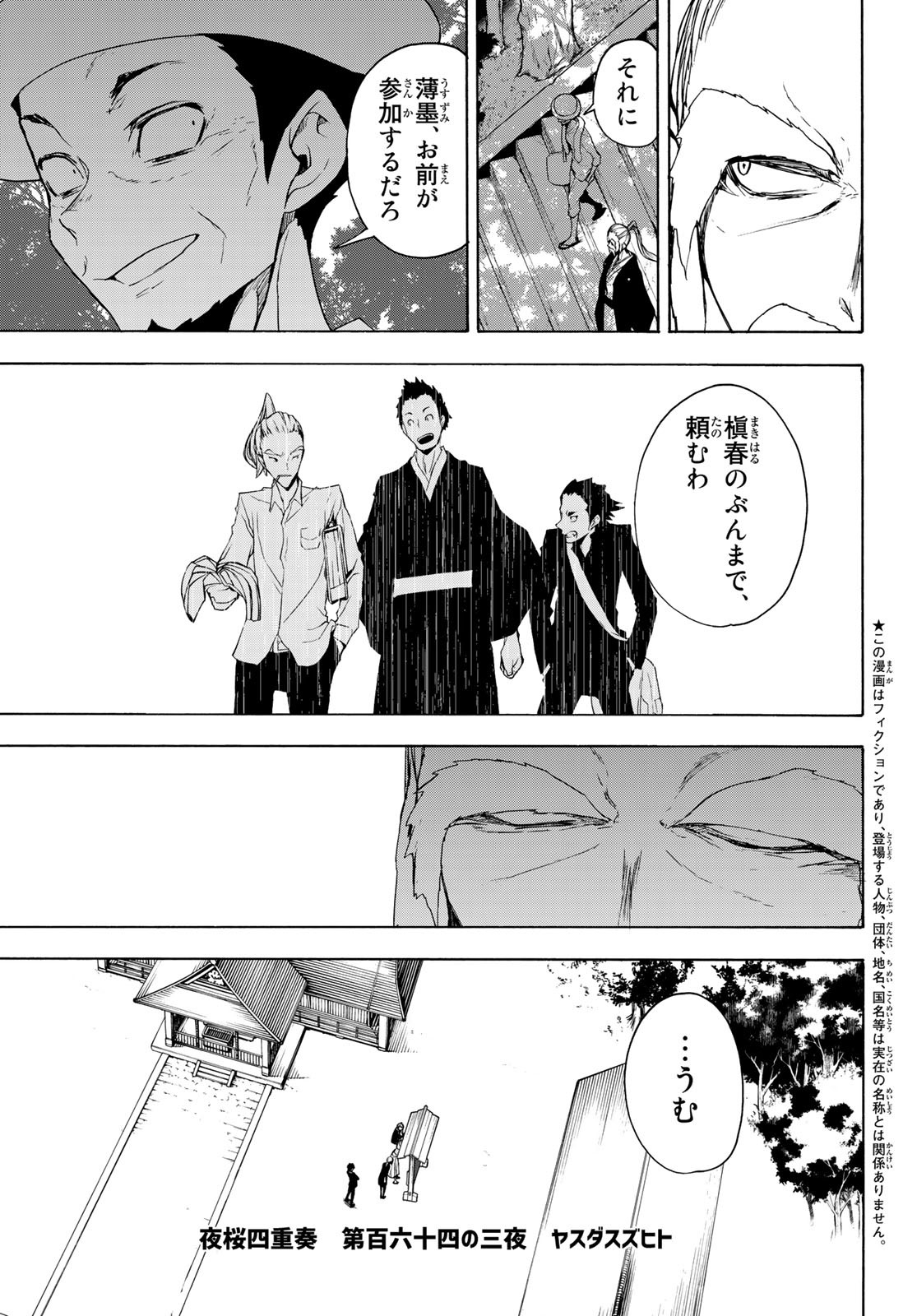 Yozakura Quartet Chapter 164.3 1ページ
