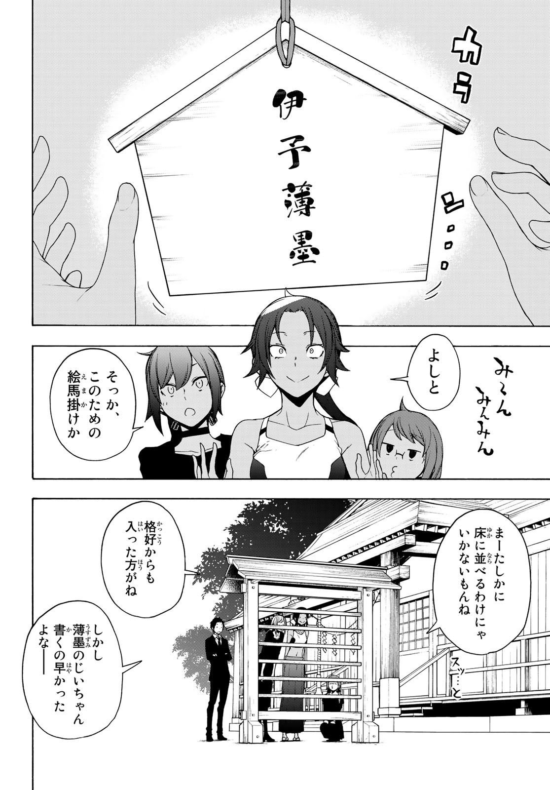 Yozakura Quartet Chapter 164.3 2ページ