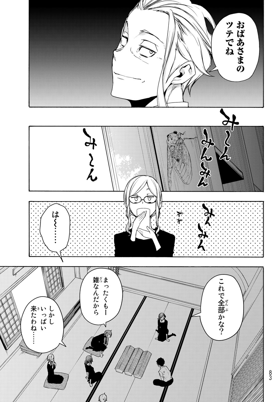 Yozakura Quartet Chapter 164.3 11ページ