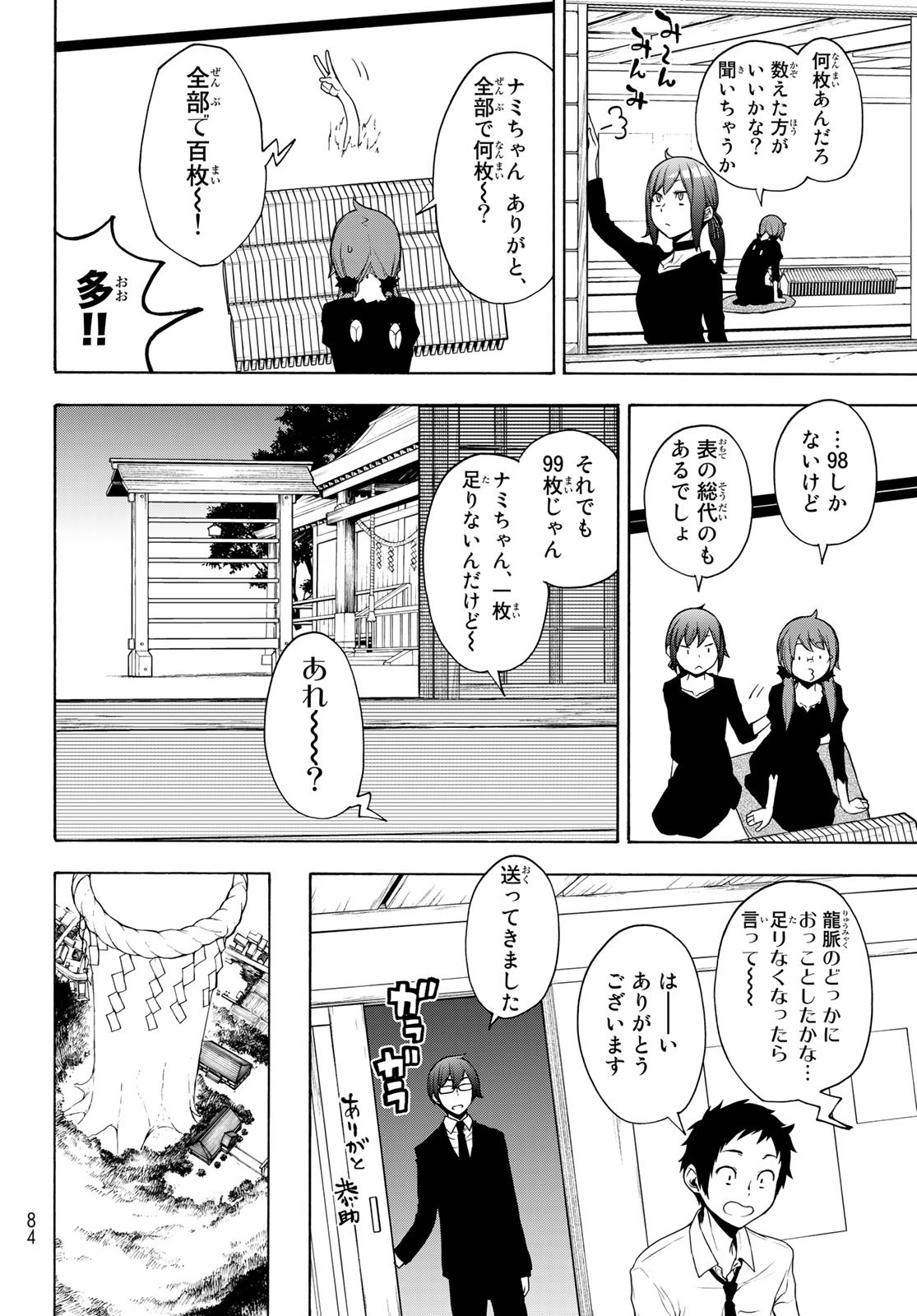 Yozakura Quartet Chapter 164.3 12ページ