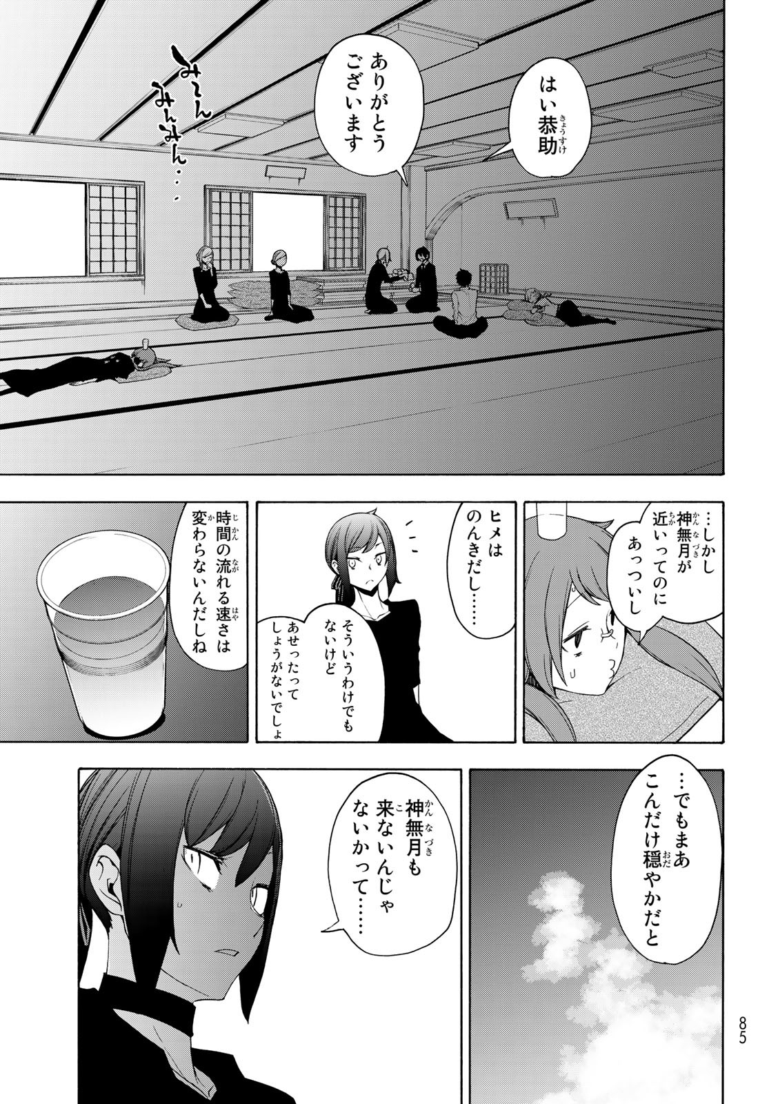 Yozakura Quartet Chapter 164.3 13ページ