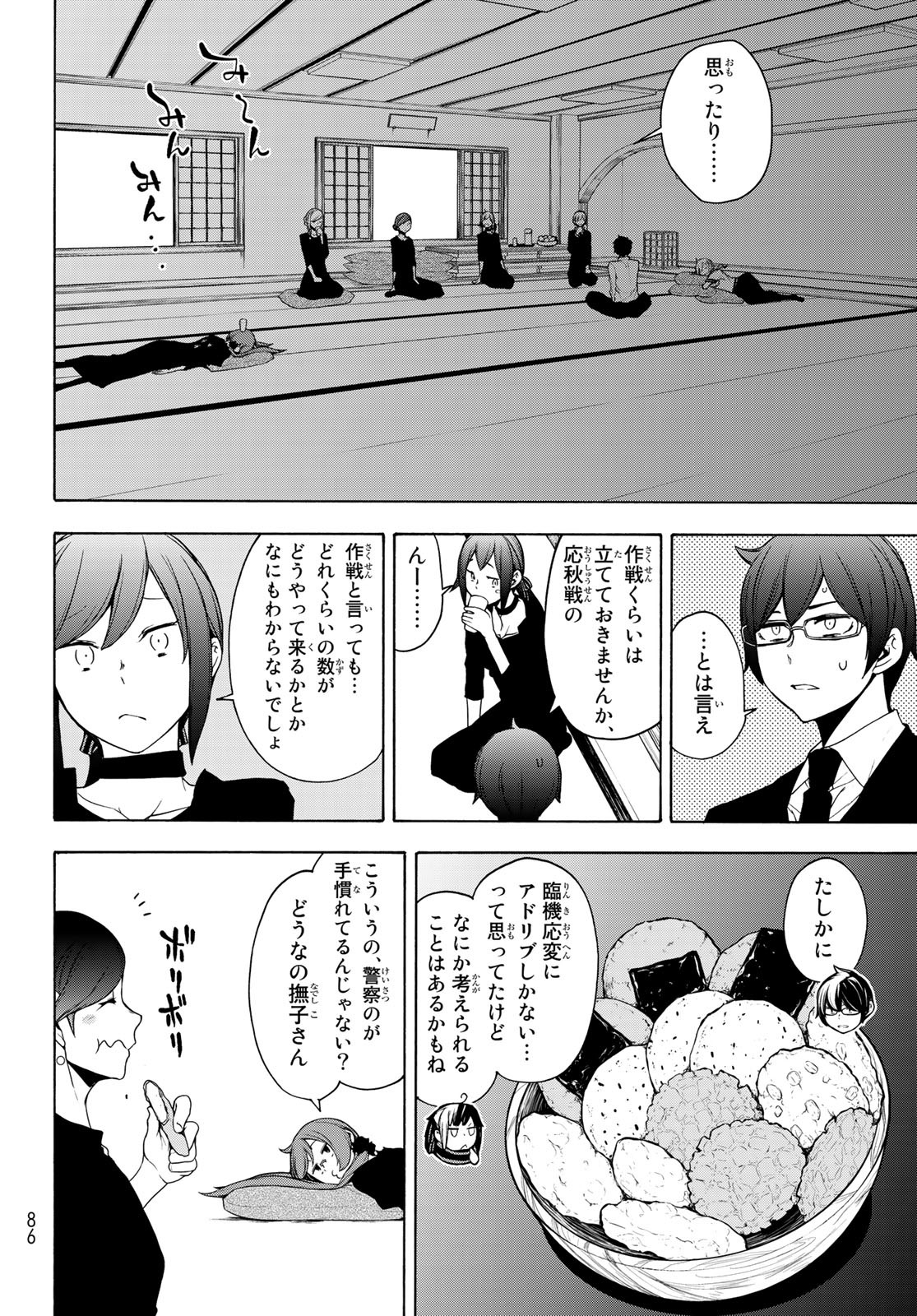 Yozakura Quartet Chapter 164.3 14ページ