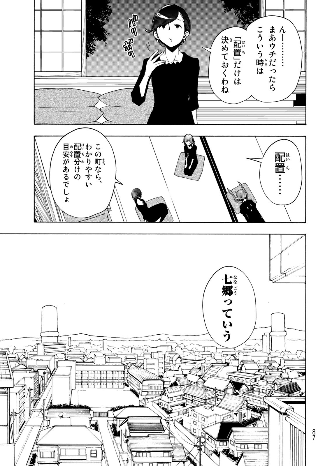 Yozakura Quartet Chapter 164.3 15ページ
