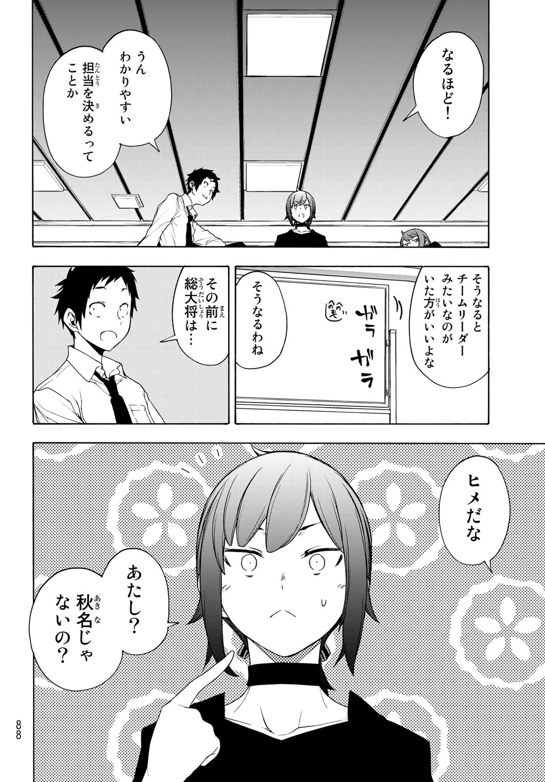 Yozakura Quartet Chapter 164.3 16ページ