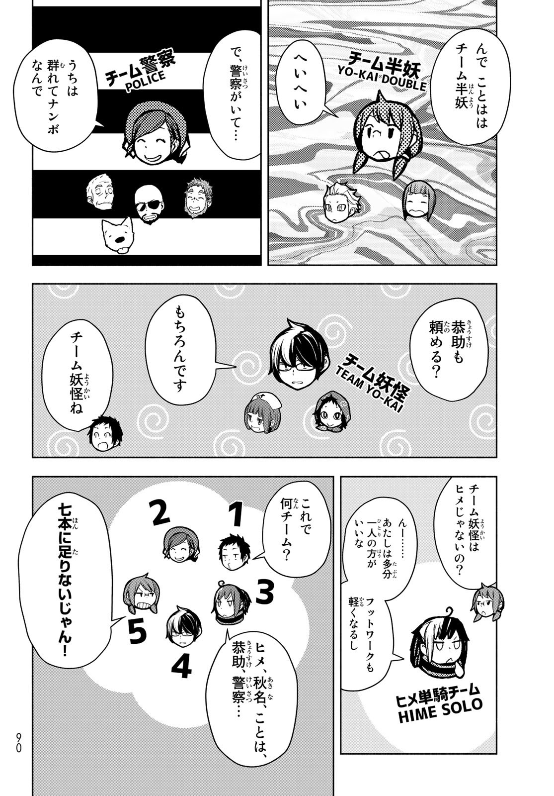 Yozakura Quartet Chapter 164.3 18ページ