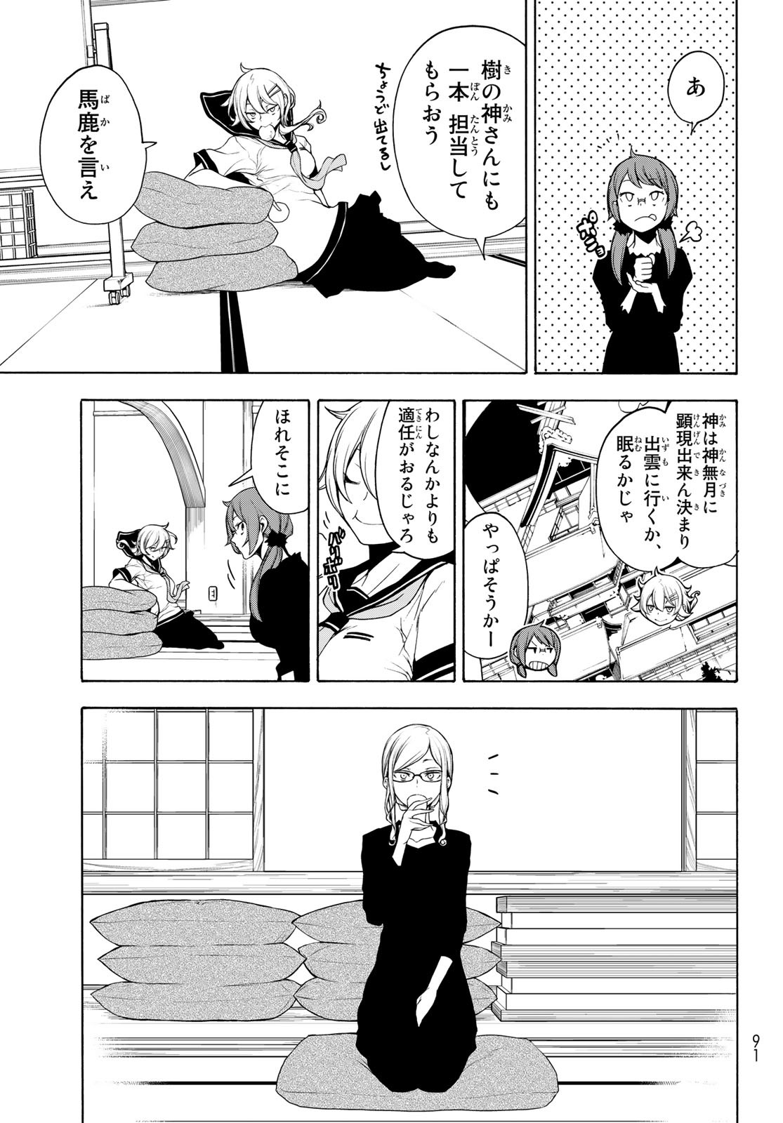 Yozakura Quartet Chapter 164.3 19ページ
