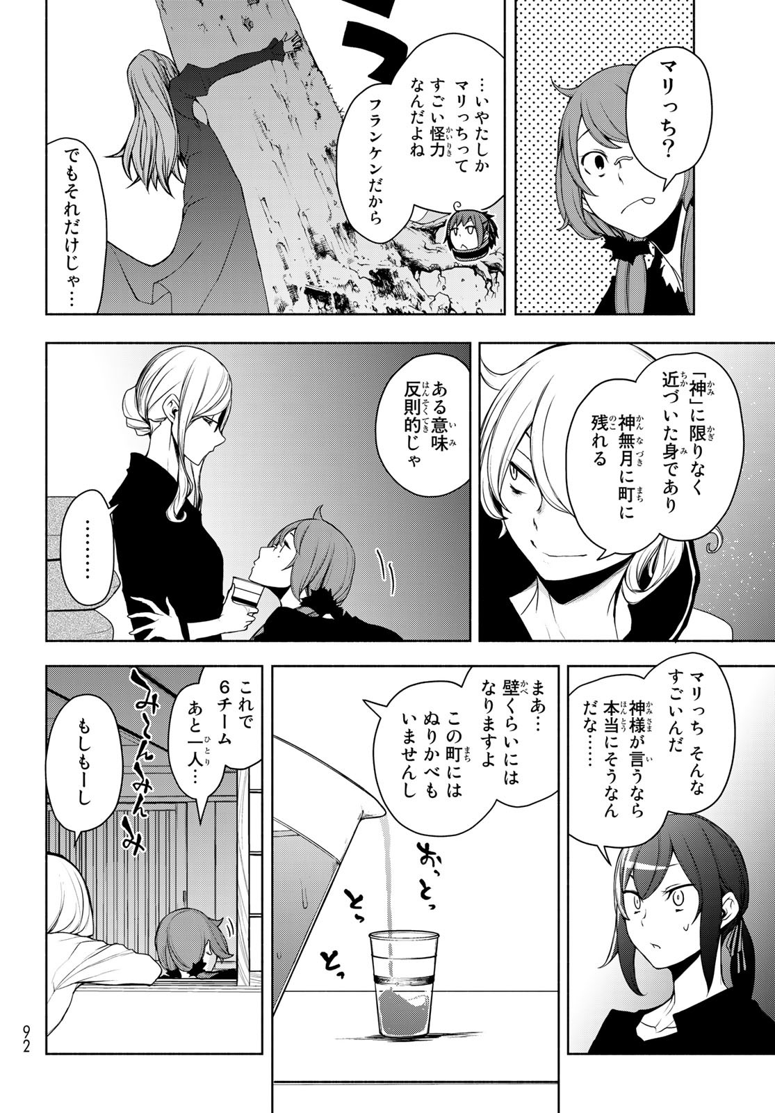 Yozakura Quartet Chapter 164.3 20ページ