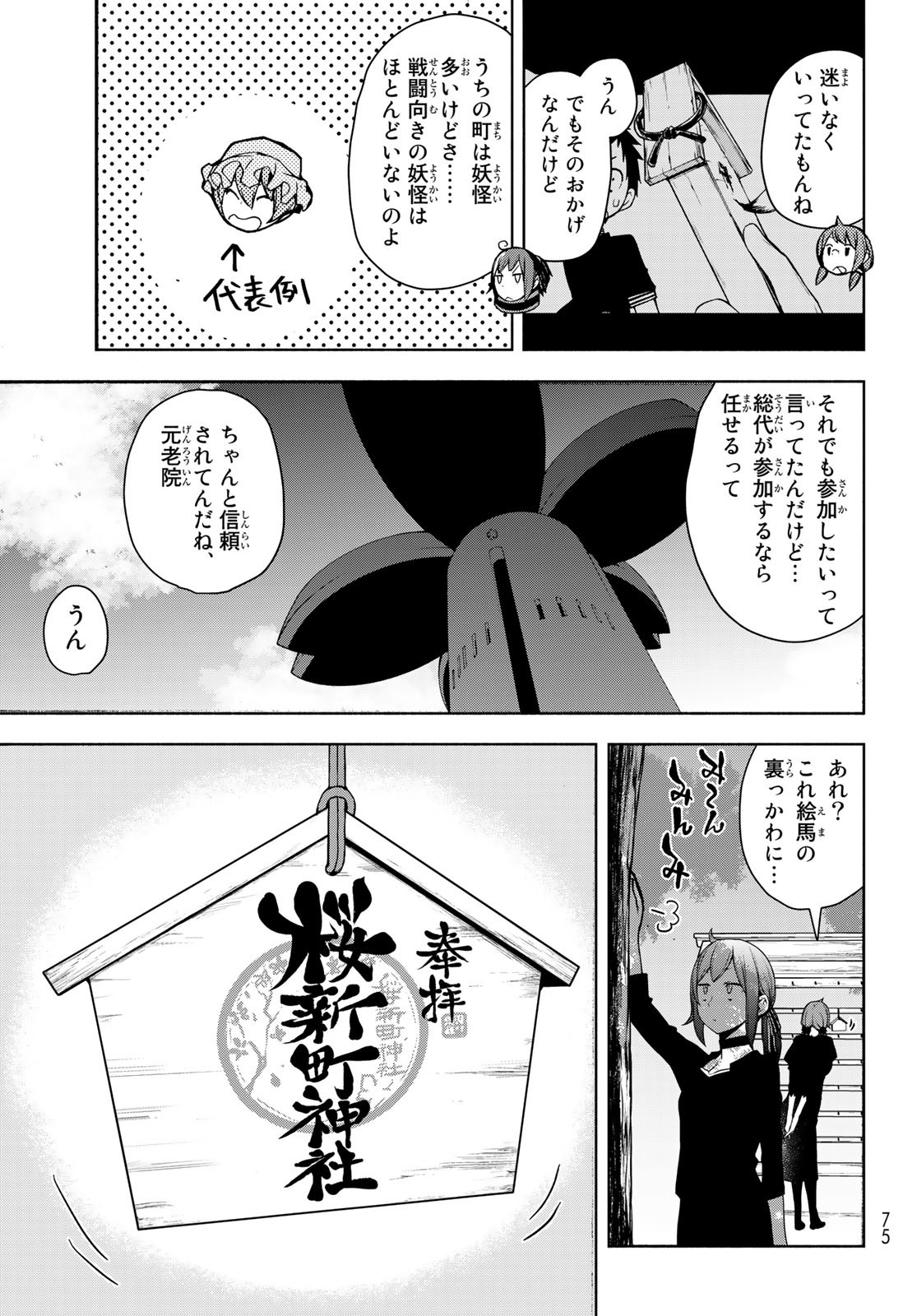 Yozakura Quartet Chapter 164.3 3ページ