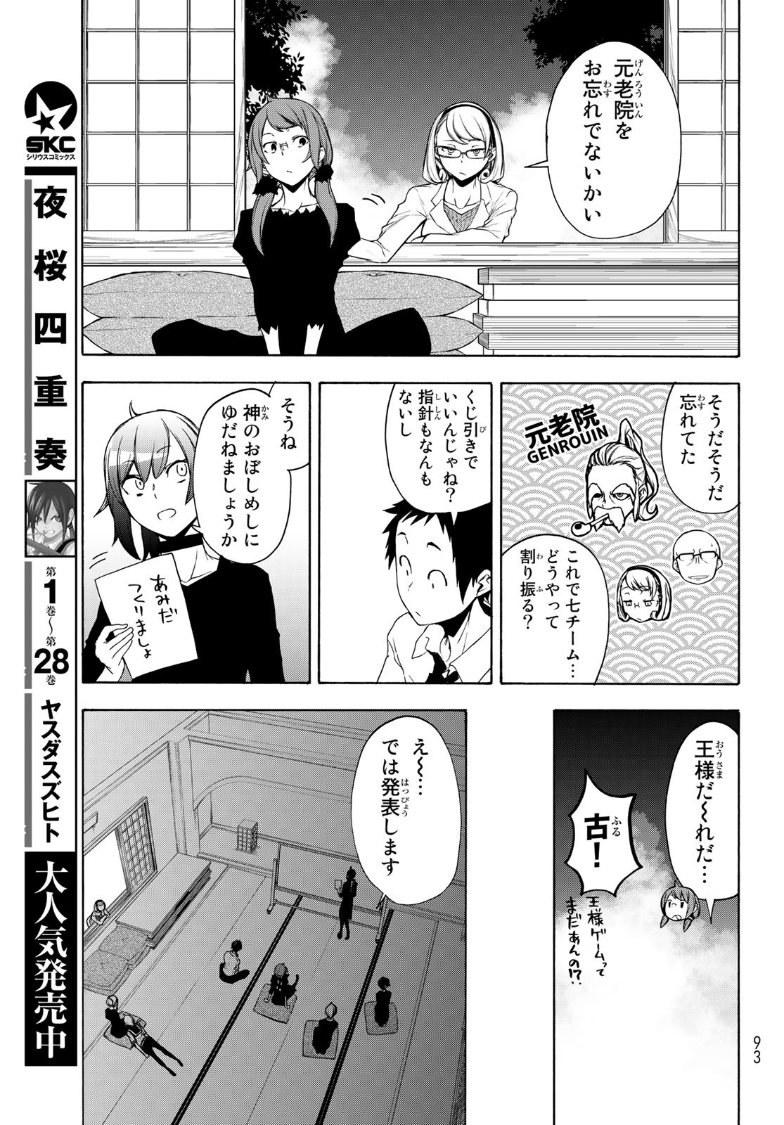 Yozakura Quartet Chapter 164.3 21ページ