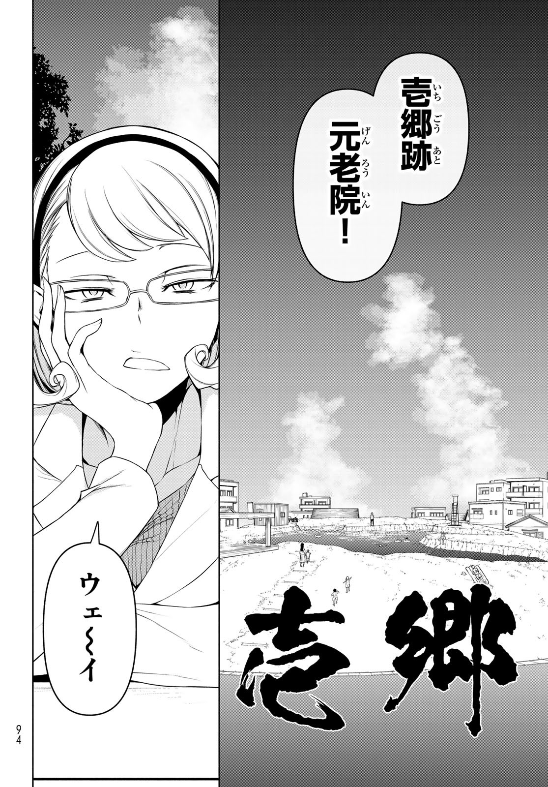 Yozakura Quartet Chapter 164.3 22ページ