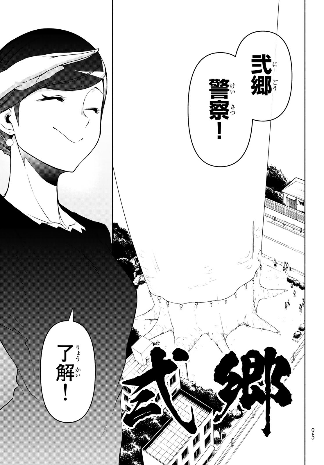Yozakura Quartet Chapter 164.3 23ページ