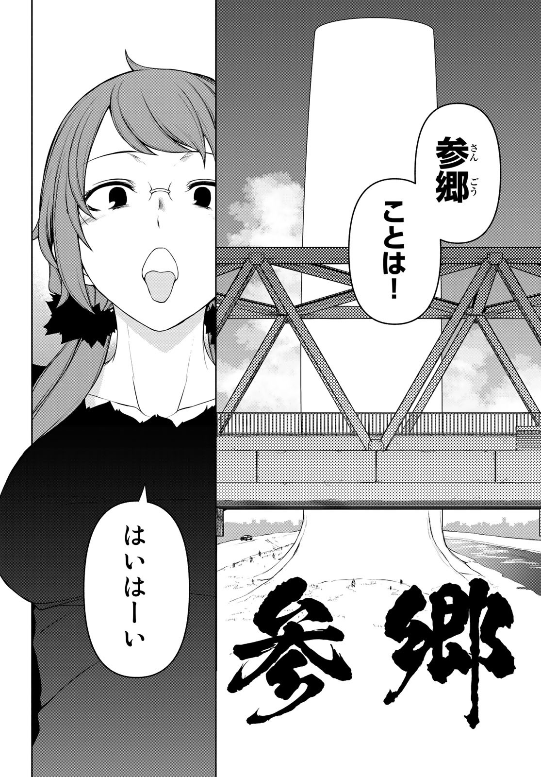 Yozakura Quartet Chapter 164.3 24ページ