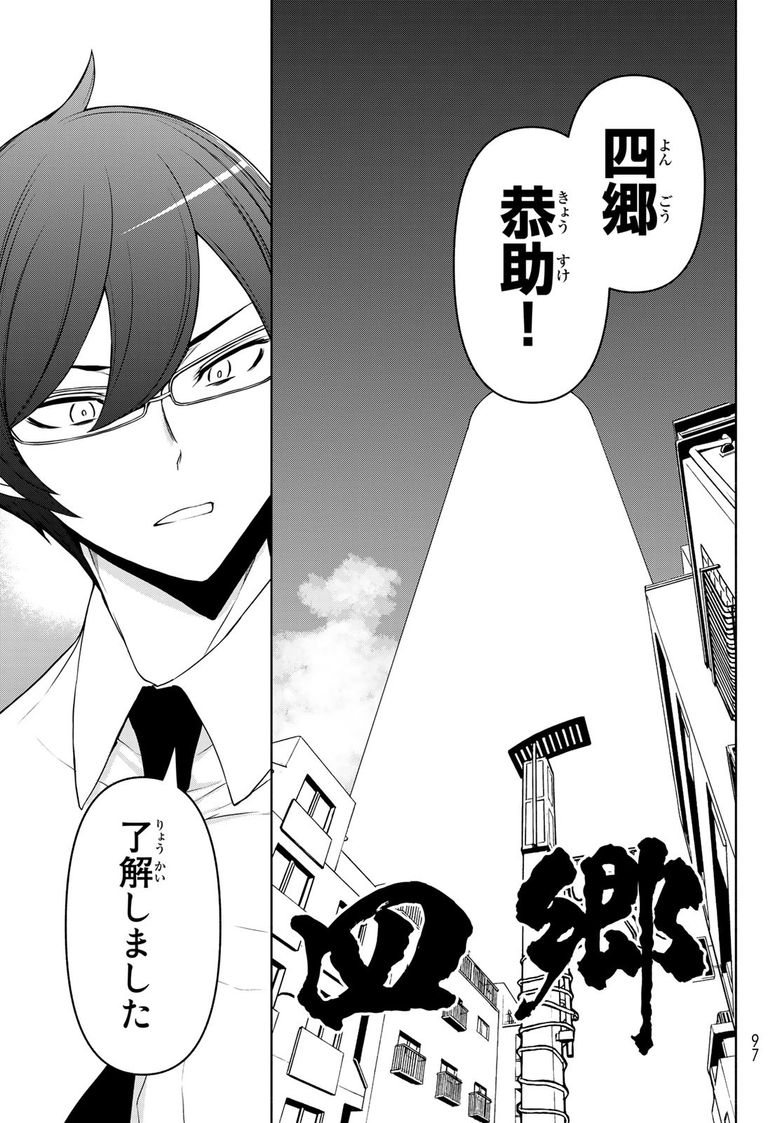 Yozakura Quartet Chapter 164.3 25ページ