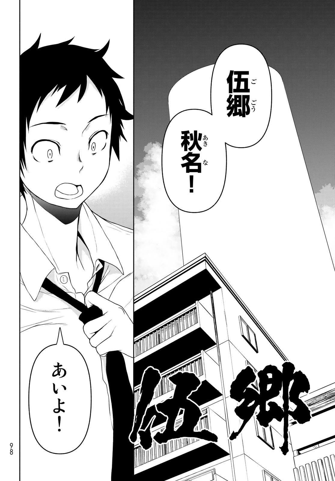 Yozakura Quartet Chapter 164.3 26ページ