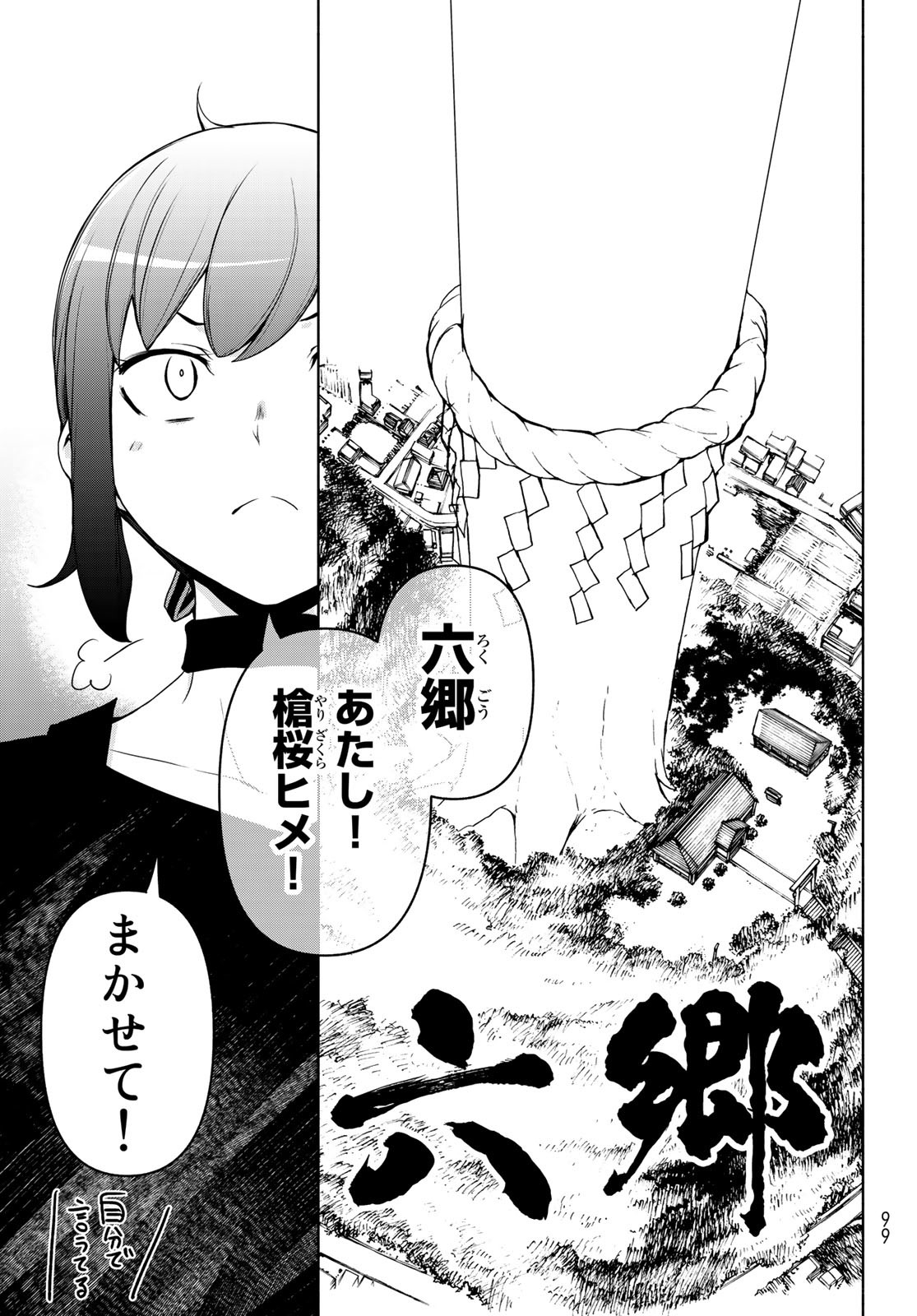 Yozakura Quartet Chapter 164.3 27ページ