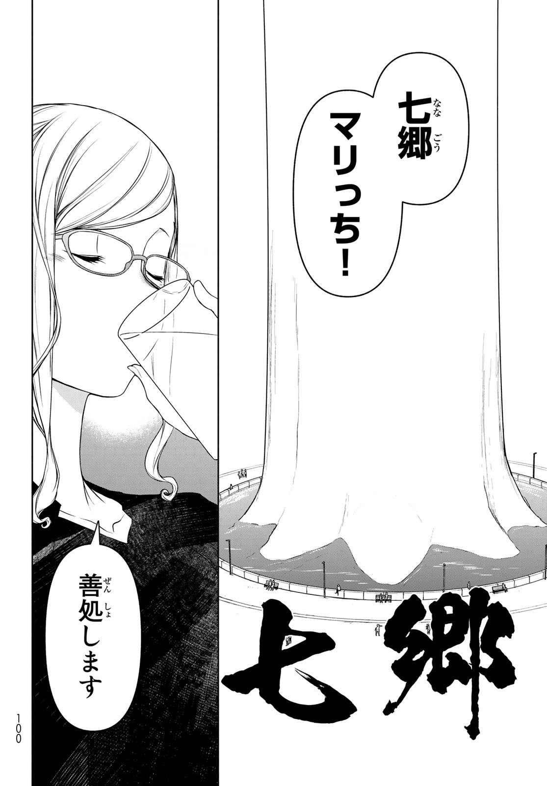 Yozakura Quartet Chapter 164.3 28ページ