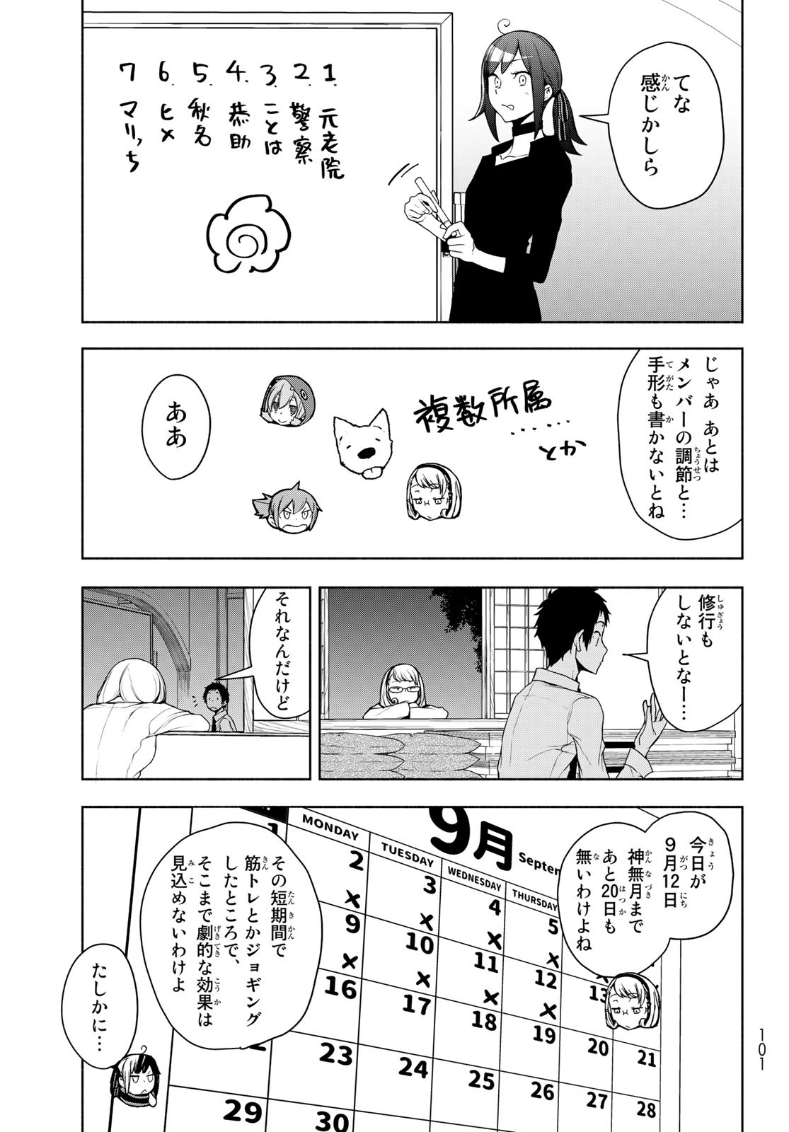 Yozakura Quartet Chapter 164.3 29ページ
