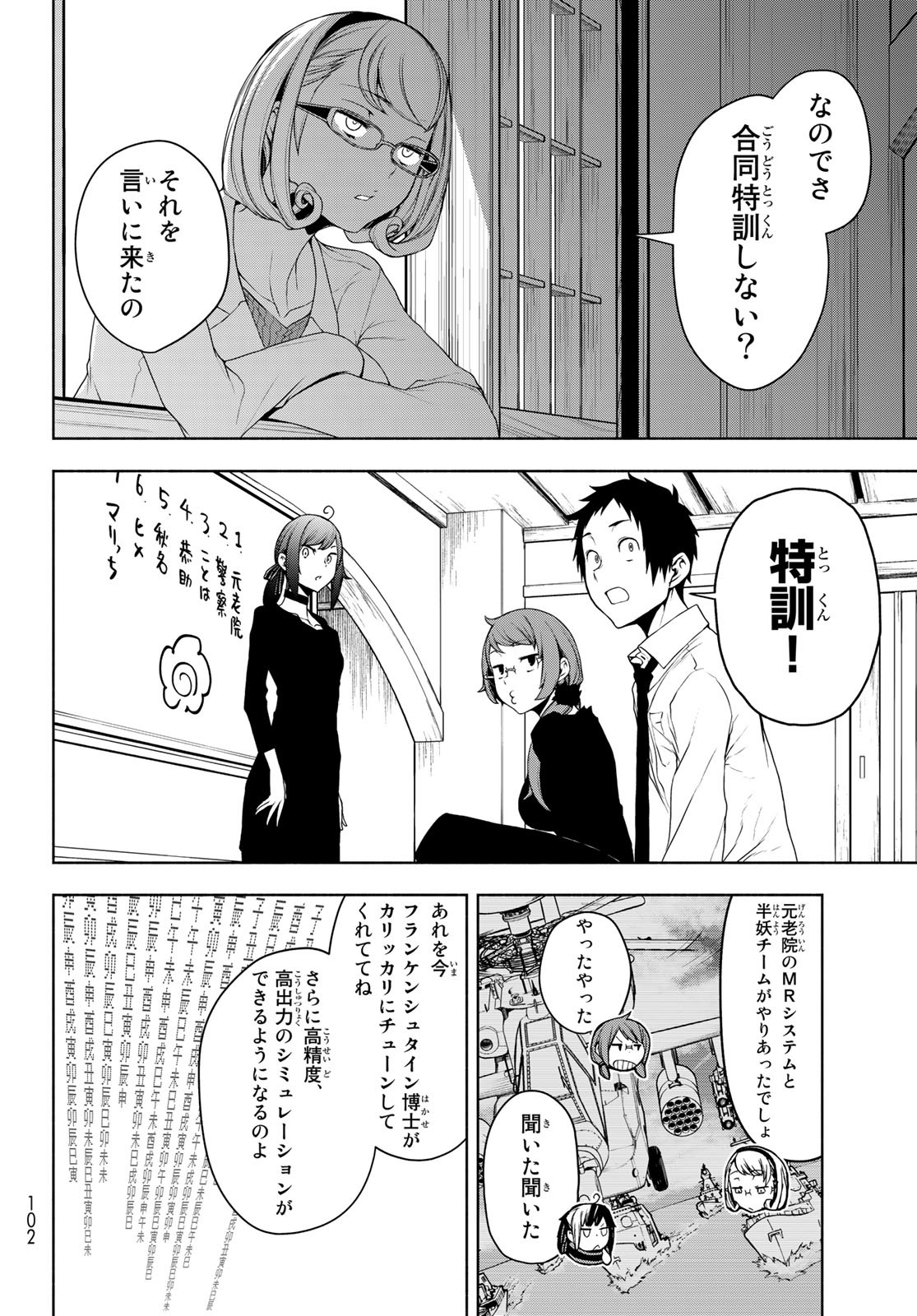 Yozakura Quartet Chapter 164.3 30ページ