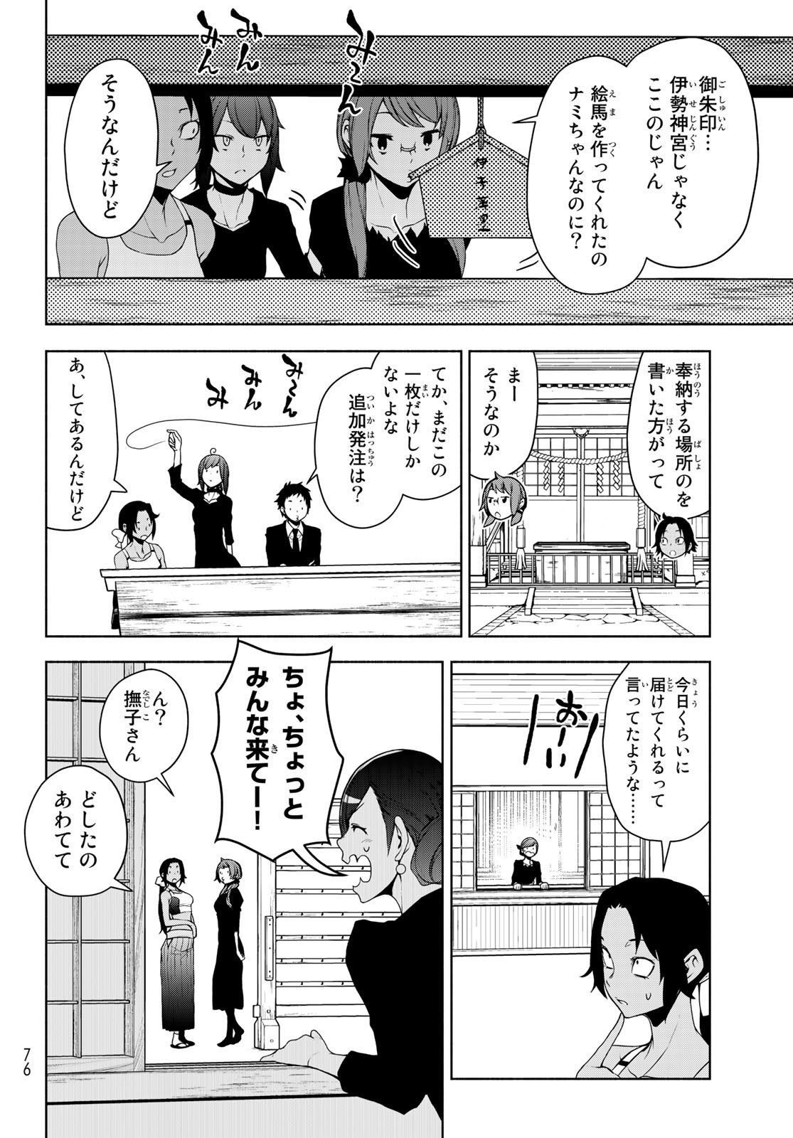 Yozakura Quartet Chapter 164.3 4ページ