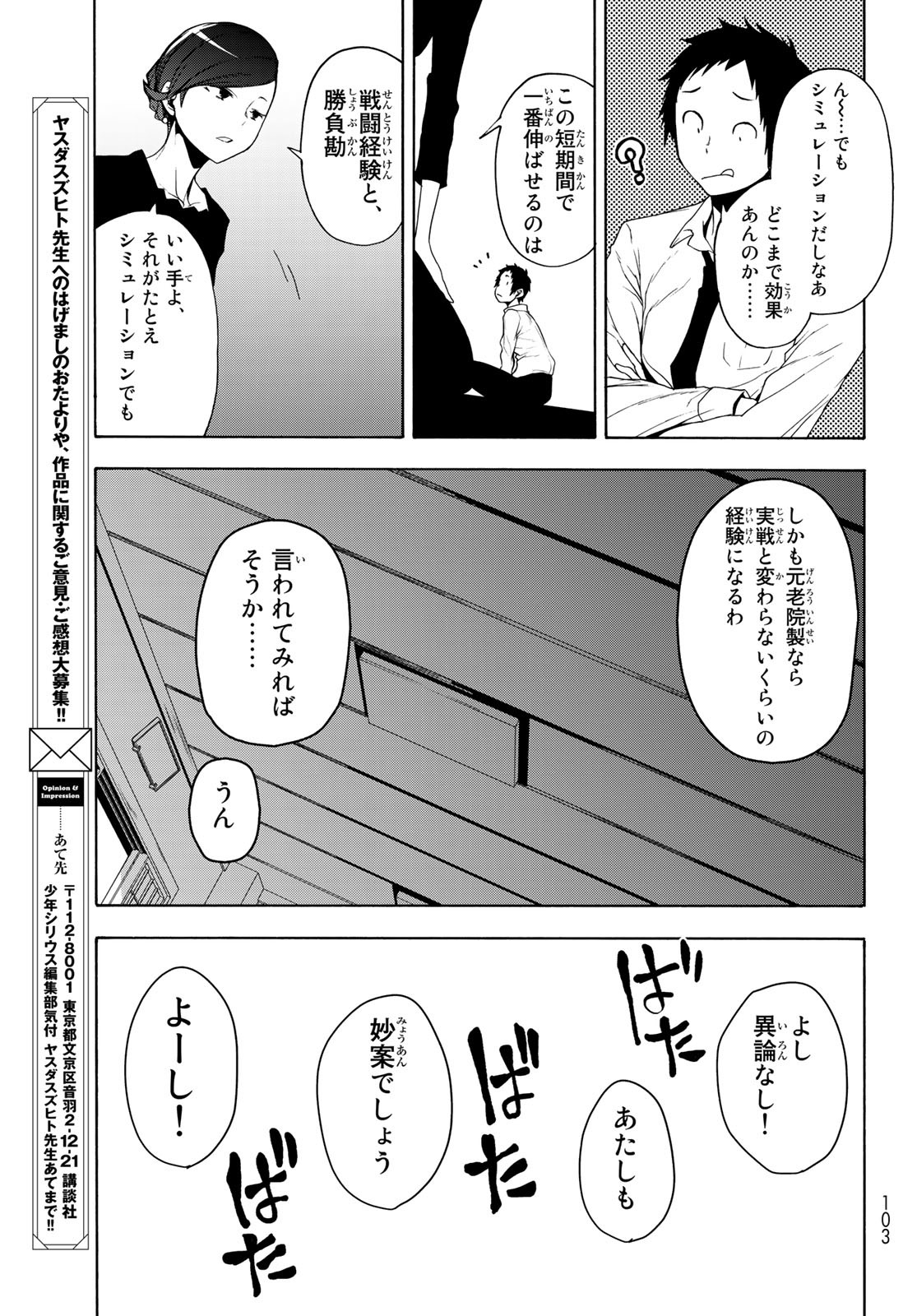 Yozakura Quartet Chapter 164.3 31ページ