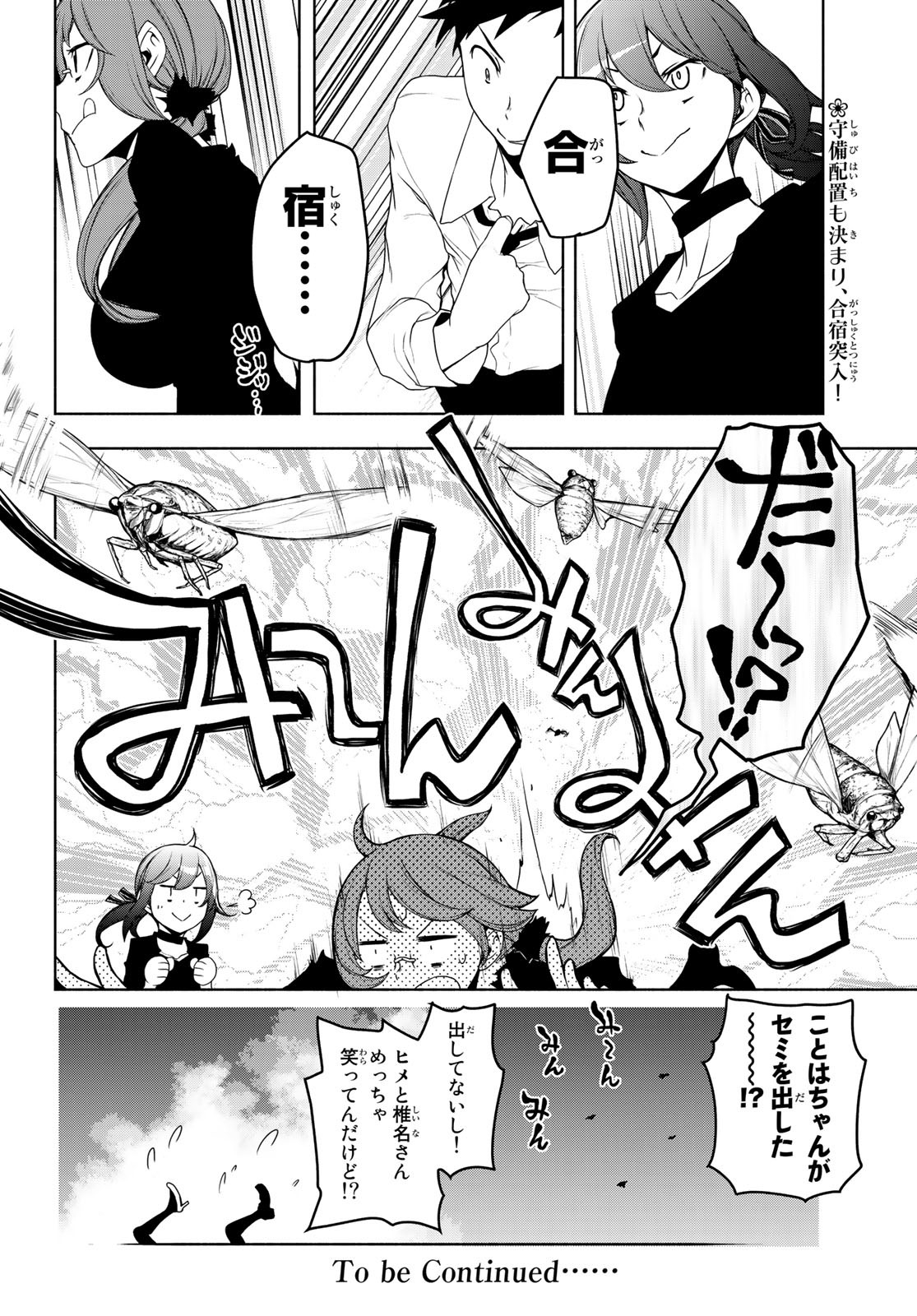 Yozakura Quartet Chapter 164.3 32ページ