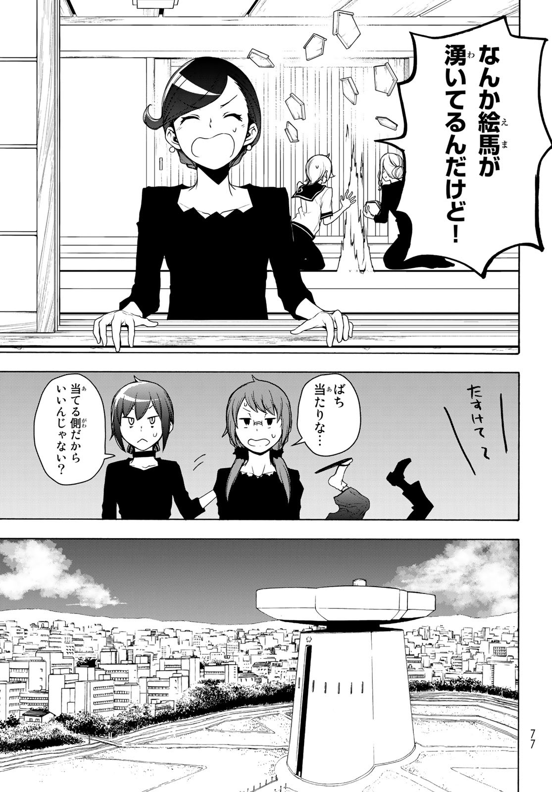 Yozakura Quartet Chapter 164.3 5ページ