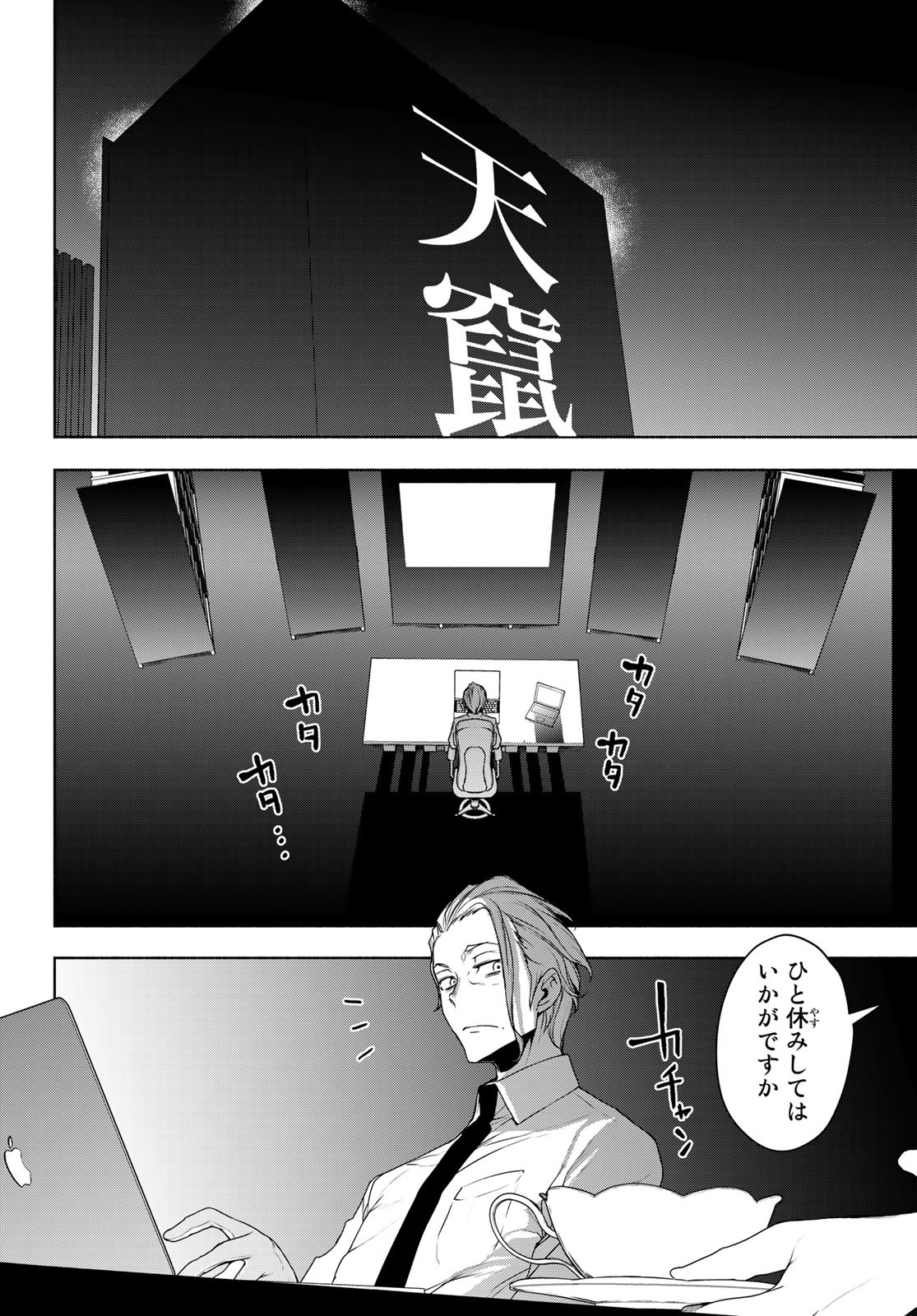 Yozakura Quartet Chapter 164.3 6ページ