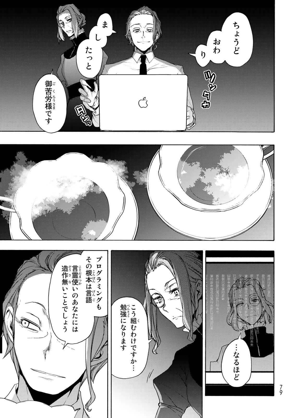Yozakura Quartet Chapter 164.3 7ページ