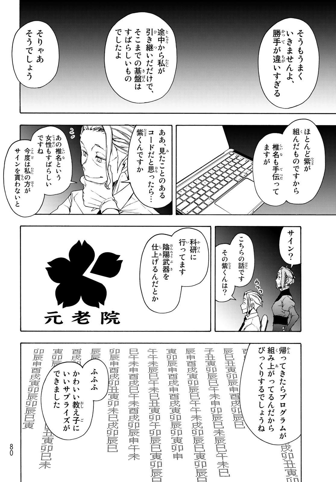 Yozakura Quartet Chapter 164.3 8ページ