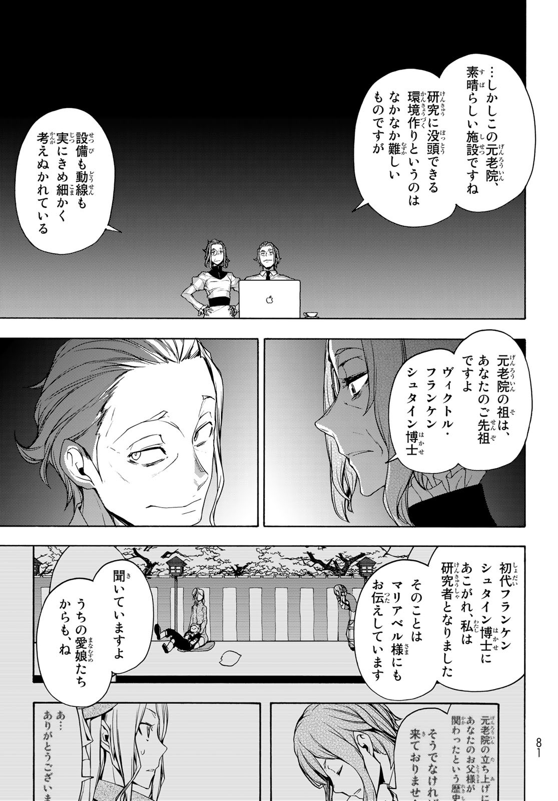 Yozakura Quartet Chapter 164.3 9ページ